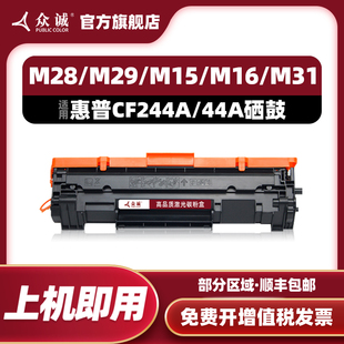 CF244A硒鼓HP M15a M15w M28w 28a Pro 众诚适用惠普HP44A LaserJet M28w粉盒cf248a M28a MFP