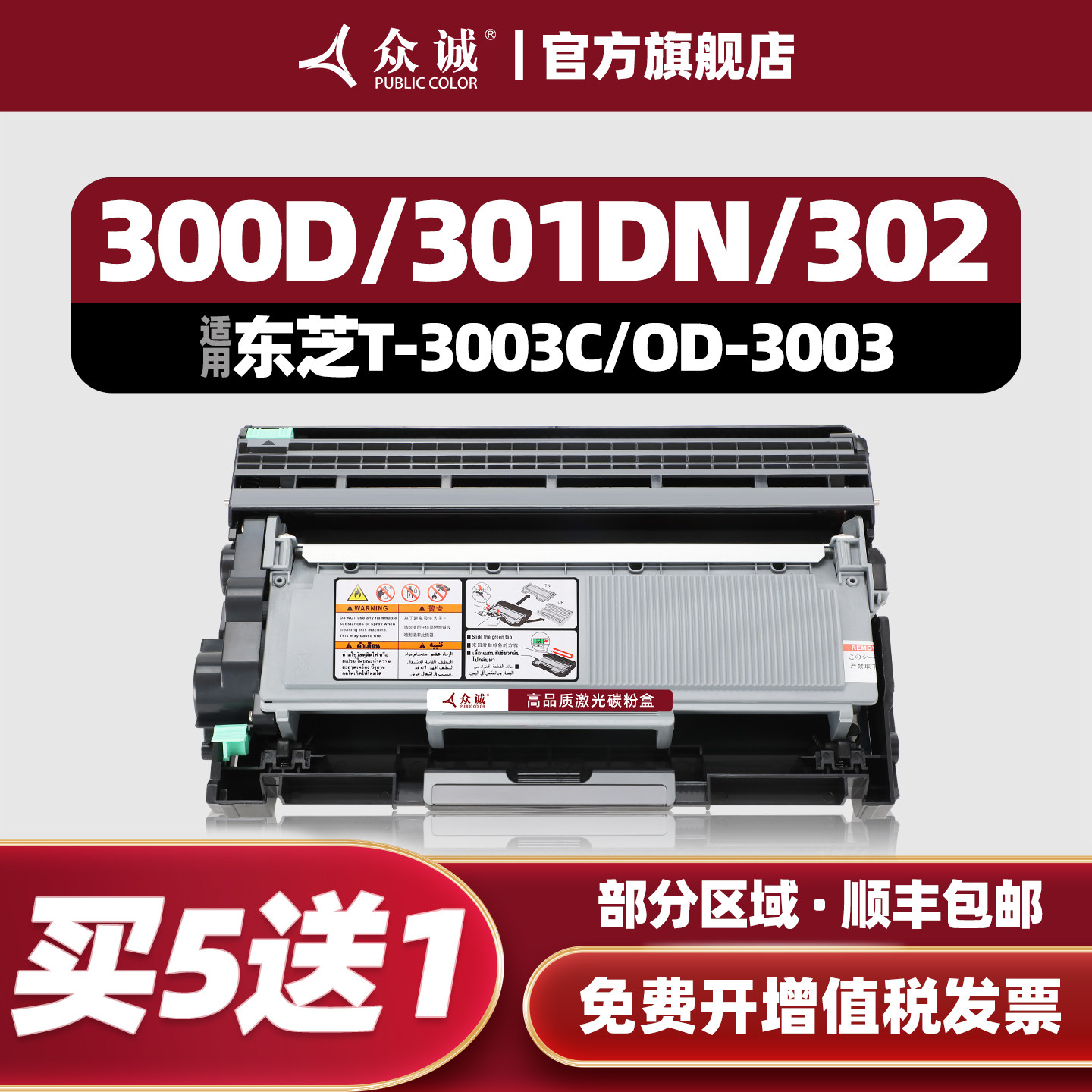 众诚适用东芝T-3003C粉盒ESTUDIO 300D 301D