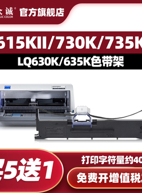 众诚适用爱普生LQ630k色带 LQ635K 730K 610K 735针式打印机色带架芯Epson LQ635K 80KF 82 S015290 LQ630KII
