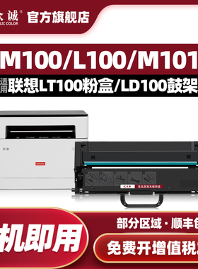 众诚适用 联想M101DW粉盒 M102W M101W L100DW L100W M100W LT100 LD100墨盒硒鼓鼓架 碳粉墨粉