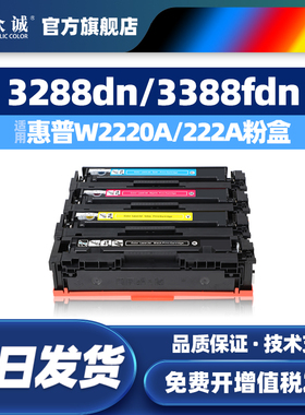 众诚适用惠普W2220A硒鼓3288dn 3288dw粉盒Color Laserjet Pro MFP 3388sdw 3388fdn/fdw打印机222A墨盒