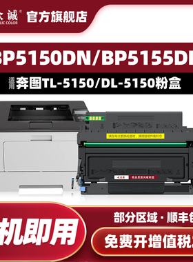 众诚适用奔图BP5150DN粉盒BM5155ADN硒鼓BP5155DN BM5150ADN墨盒TL5150H/X打印机碳粉盒DL-5150硒鼓单元