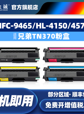 众诚易加粉适用兄弟TN370粉盒 HL4150CDN 4570CDW DCP9055W MFC9465 375硒鼓9460CDN DCP-9055CDN硒鼓墨粉盒