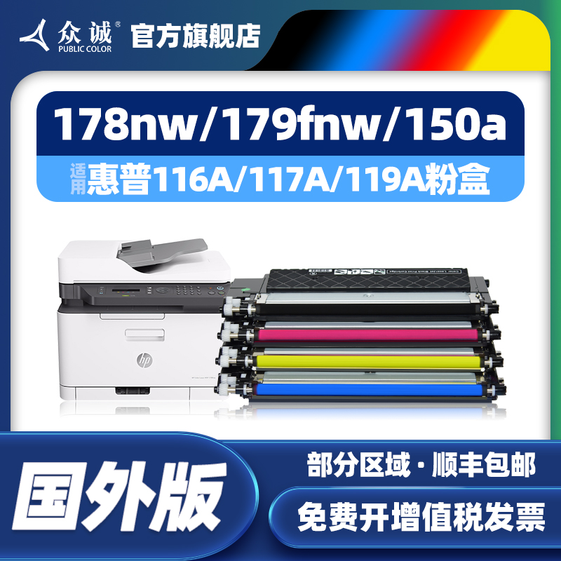 【国外版】适用惠普hp117A硒鼓150a粉盒M179fnw MFP178nw墨盒150nw打印机116A 119A晒鼓W2070A/W2090A/w2060a 办公设备/耗材/相关服务 硒鼓/粉盒 原图主图