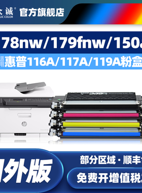 【国外版】适用惠普hp117A硒鼓150a粉盒M179fnw MFP178nw墨盒150nw打印机116A 119A晒鼓W2070A/W2090A/w2060a