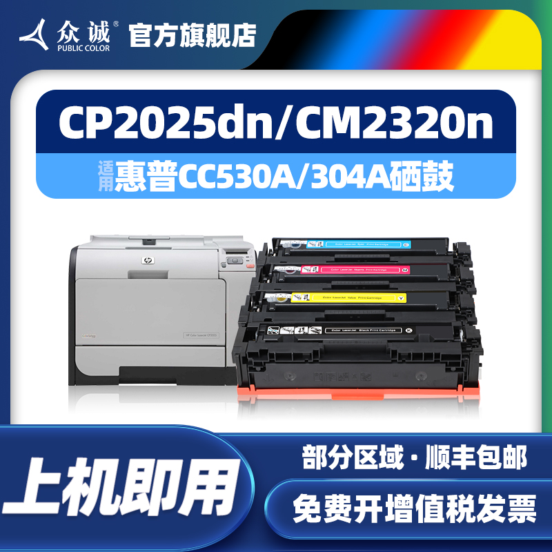 众诚305A/CM2320n/CP2025dn硒鼓