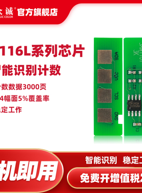 众诚适用 三星MLT-D116L粉盒芯片 M2876HN M2626 2875 SL-M2676N 2835dw 2875fw 2825 m2826 m2875fd