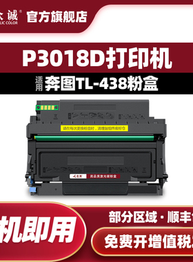 众诚适用奔图TL438粉盒P3018D打印机TL438H碳粉盒DL-438硒鼓鼓架PANTUM