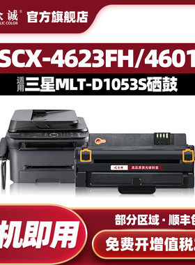 众诚适用三星4623f硒鼓scx4623fh 4601 4600 ML1911 D1053S 1915 2526 2581N 2580n 2525粉盒SF-651P墨盒