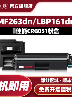 众诚适用佳能LBP162DW粉盒LBP161DW打印机MF263dn 264dw MF266dn MF269dn MF260墨盒CRG-051硒鼓F173302