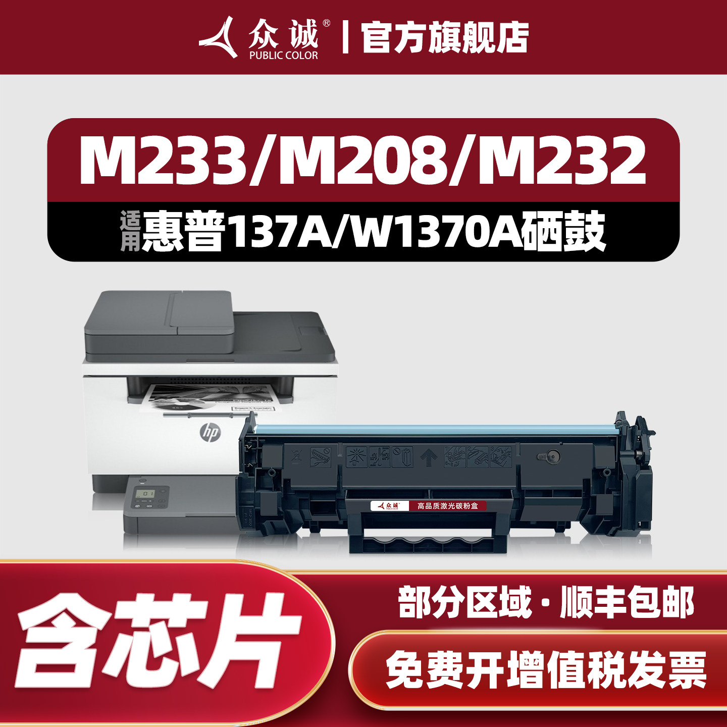 众诚适用惠普137A硒鼓M232dw 232dwc粉盒233sd