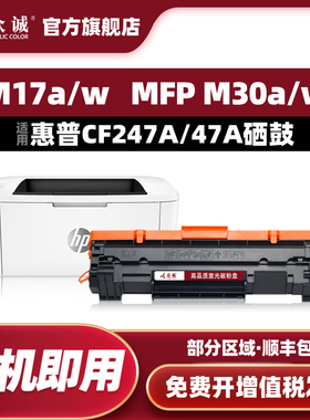 众诚适用惠普CF247A硒鼓M17w 17a粉盒HP LaserJet Pro MFP M30w 30a打印机墨盒HP47A粉盒