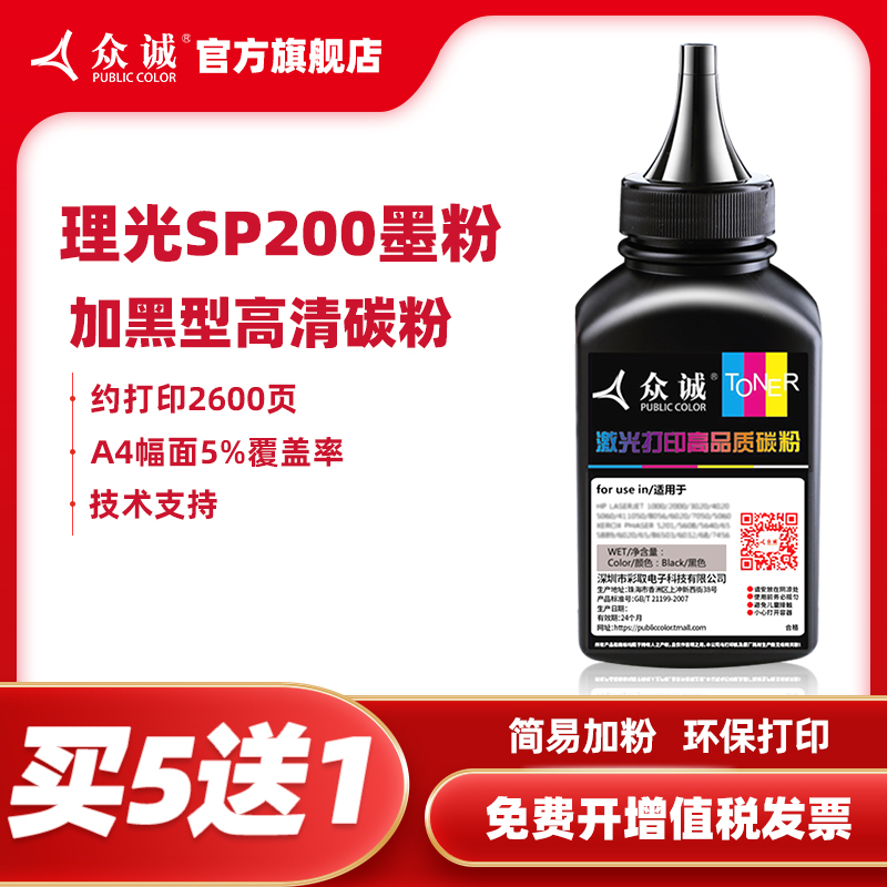 众诚适用SP200碳粉 理光SP201SF SP202 SP203 SP204 SP210墨粉SP212 SP211 SP220NW SP213NW 210SUQ 212SNW 办公设备/耗材/相关服务 墨粉/碳粉 原图主图