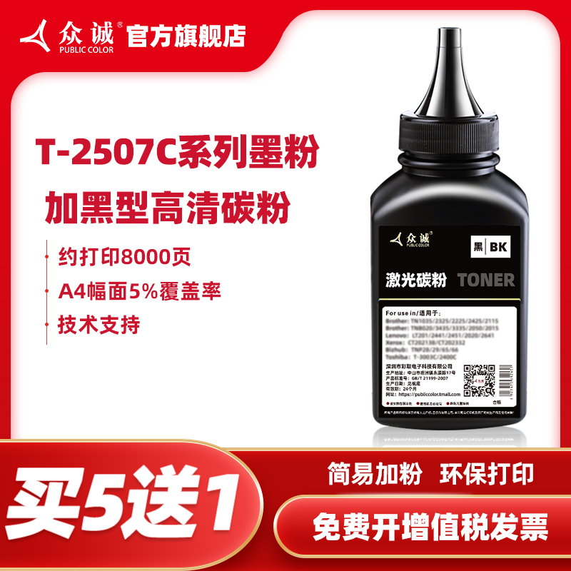 众诚正品 加黑型 赠送运费险 买5送1