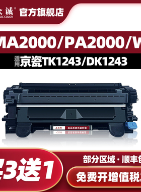 适用京瓷MA2000W粉盒MA2000 TK-1243打印机墨盒PA2000 PA2000W复印一体机碳粉盒鼓组件DK-1243硒鼓