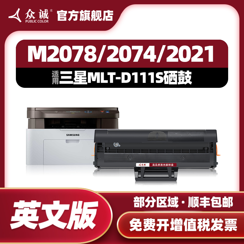众诚三星MLT-D111S英文版硒鼓