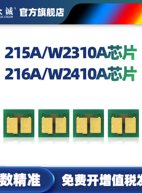 适用HP惠普M183nw芯片M183fw M182n M182nw M155a M155nw彩色打印机W2410A/W2310A/215A/216A计数芯片