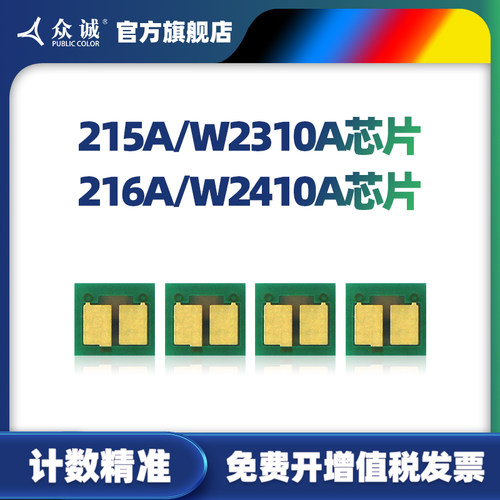 众诚215A/216A/M155a/M182nw芯片