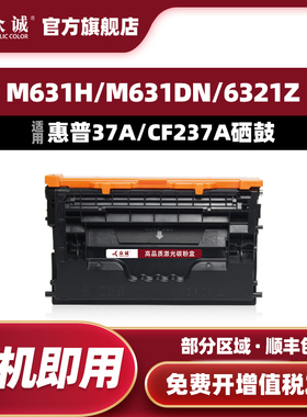 众诚适用CF237A硒鼓M607dn墨盒M608n硒鼓M608x打印机M609dn HP37A M631h/632z/633z M632h/631dn/631z/632fht