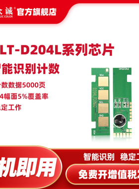 众诚适用三星MLT-204L粉盒芯片 SL-M3325ND M3375 M3825D M4025 4075芯片m3875hd m4075 m4025 R204