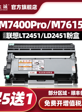 适用联想LT2451H粉盒LJ2655DN M7615DNA 7655DHF M7676硒鼓M7605D LJ2605D 2400Pro M7400Pro 2405 7405 7625