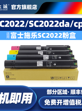 众诚适用富士施乐SC2022粉盒施乐FUJI XEROX SC2022/SC2022da/SC2022cps彩色复印机墨粉打印机墨盒墨粉筒粉仓