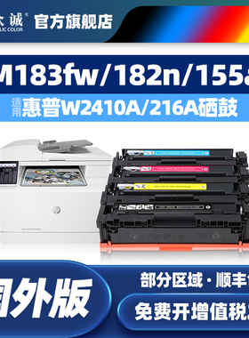 众诚适用惠普M183fw硒鼓M182n M182nw M155a M155nw墨盒HP LaserJet MFP M183nw彩色打印机W2410A/216A粉盒
