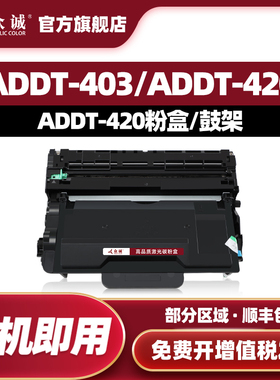 众诚适用震旦ADDT-420墨粉盒AD400MNF AD500PN ADDU-400激光打印机多功能一体机墨盒硒鼓 ADDT-420碳粉盒