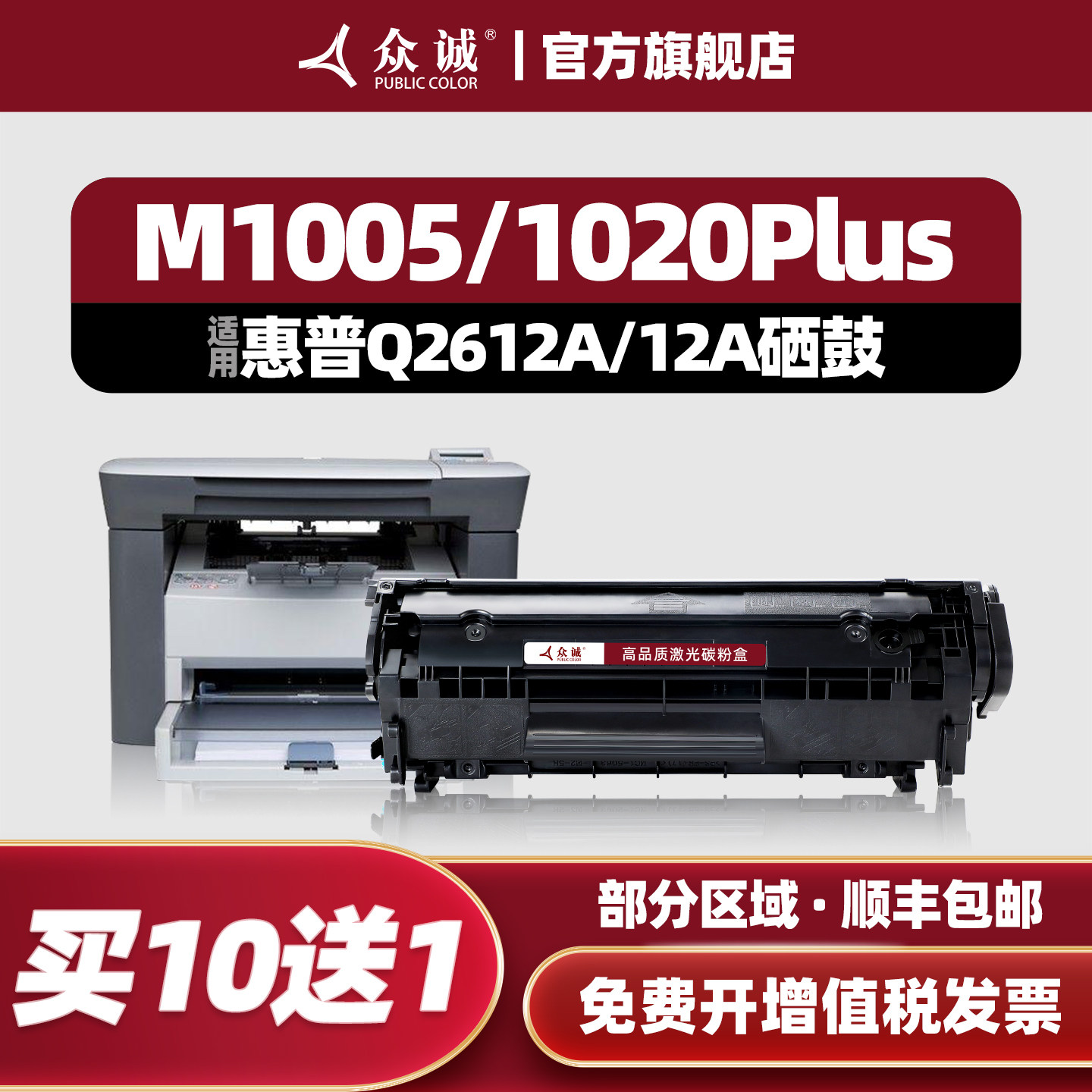 众诚易加粉适用HP12A硒鼓1020Plus M1005 HP1010 1018打印机墨盒惠普1005mfp Q2612A粉盒1022 12a佳能LBP2900