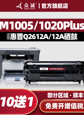 众诚易加粉适用HP12A硒鼓1020Plus M1005 HP1010 1018打印机墨盒惠普1005mfp Q2612A粉盒1022 12a佳能LBP2900