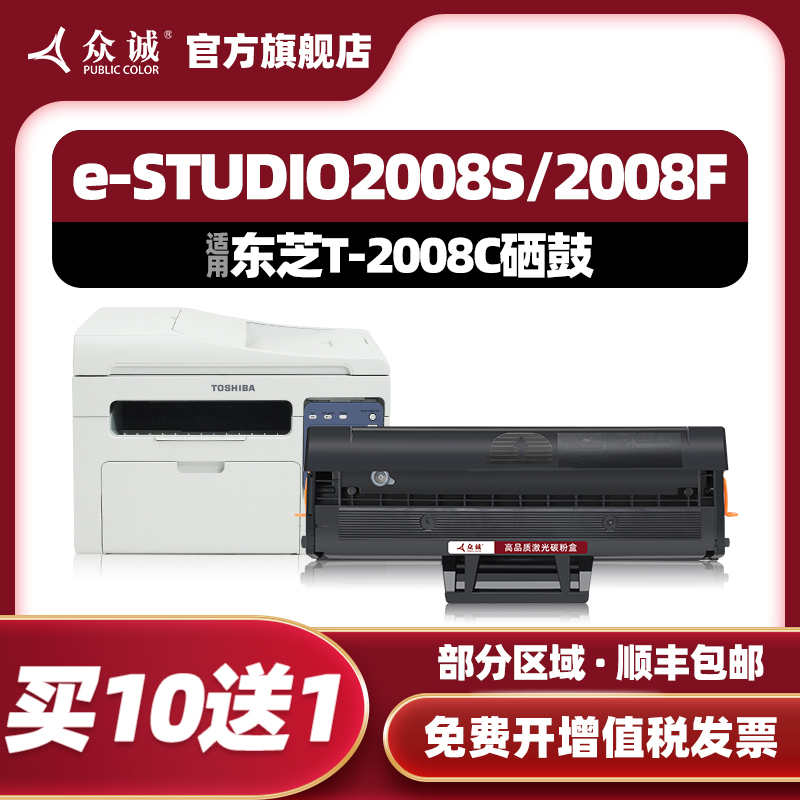 众诚T-2008C/2008S/2008F硒鼓