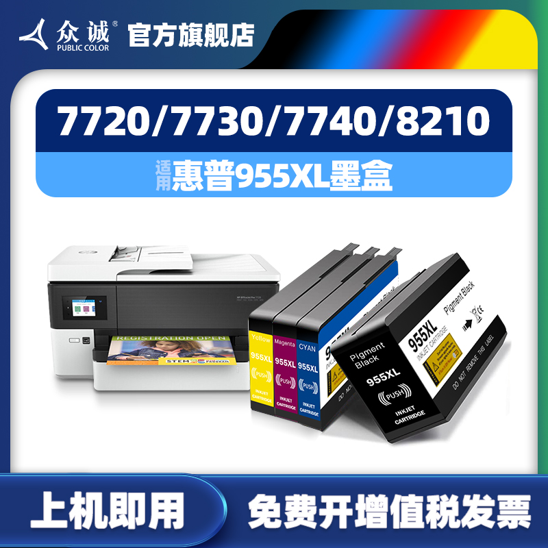 众诚955XL/7720/7730/8210墨盒