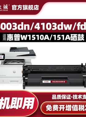 众诚适用惠普151A硒鼓MFP 4103fdn 4103fdw墨盒LaserJet Pro 4003dn 4003dw 4003n打印机粉盒W1510A碳粉盒