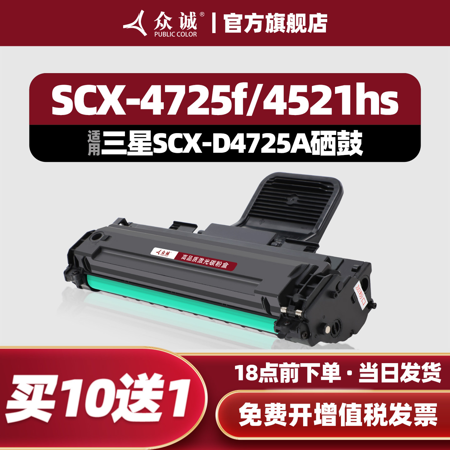 众诚易加粉适用三星SCX-4725A硒鼓4521HS 4521NS 4321NS墨盒4621NS打印机4821HN 4021S 4650F/N 4655晒鼓