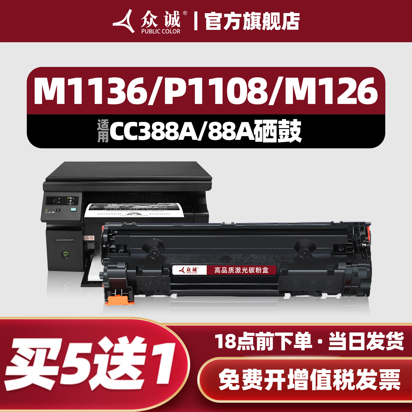 众诚适用惠普M1136硒鼓388a M1139 M128fp/n