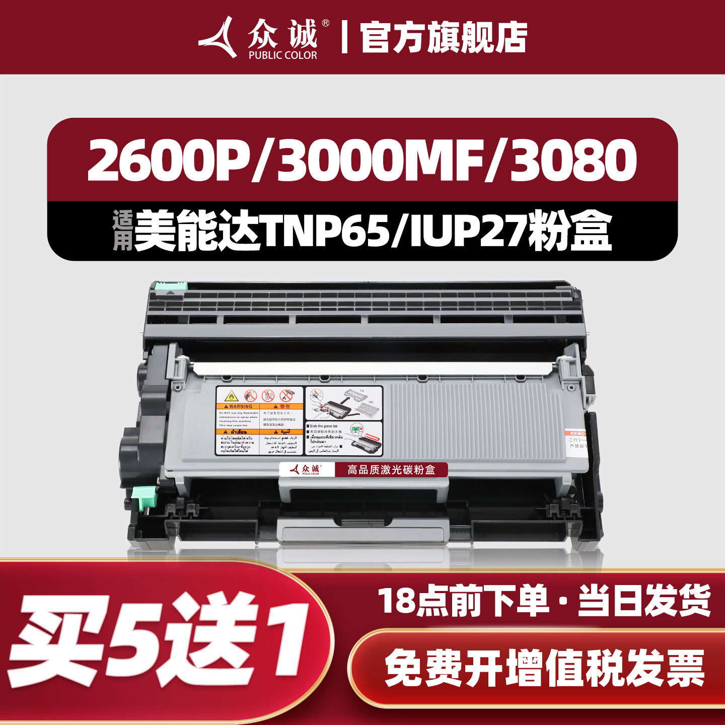 众诚适用柯尼卡美能达2600P粉盒bizhub 3000MF 3080MF一体机激光打印机IUP27鼓架TNP65易加粉硒鼓