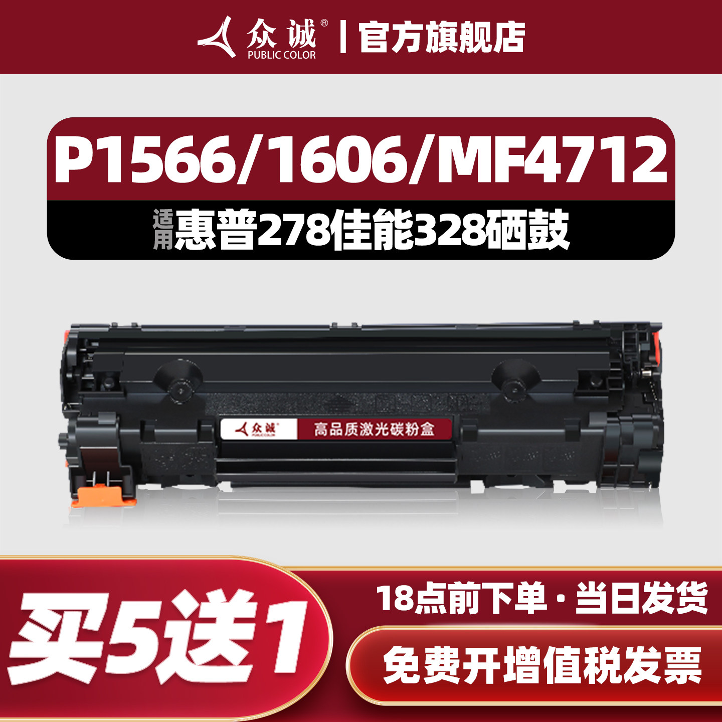 众诚适用惠普HP78A硒鼓CE278A P1566 p1606d