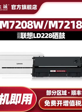众诚适用联想小新打印机M7208W硒鼓LT2268 LJ2268w m7268w 7288 2218 M7218w粉盒墨盒LJ2208w碳粉盒LD228晒鼓