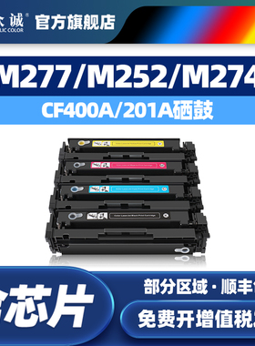 适用于惠普201A硒鼓252dw CF400a M252n M277n粉盒M277dw彩色激光打印机Color LaserJet Pro m274n墨盒