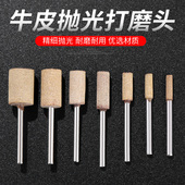 牛皮磨头抛光打磨头玉石翡翠镜面牛皮砂轮磨头3mm圆形小型电磨头