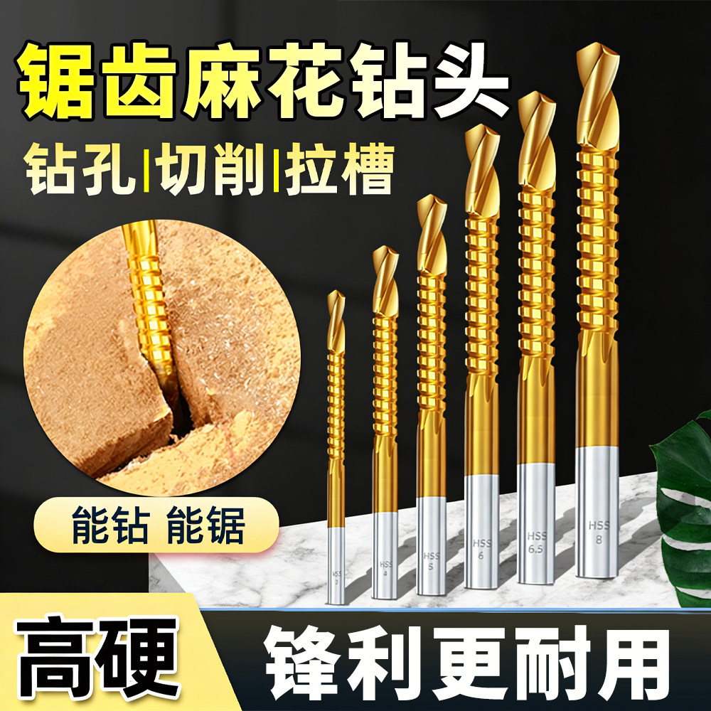 锯齿麻花钻头木板开孔切割打孔拉槽拉花木工电钻头多功能麻花钻头,五金/工具,麻花钻,淘宝优惠券,粉丝福利购,淘宝优惠卷