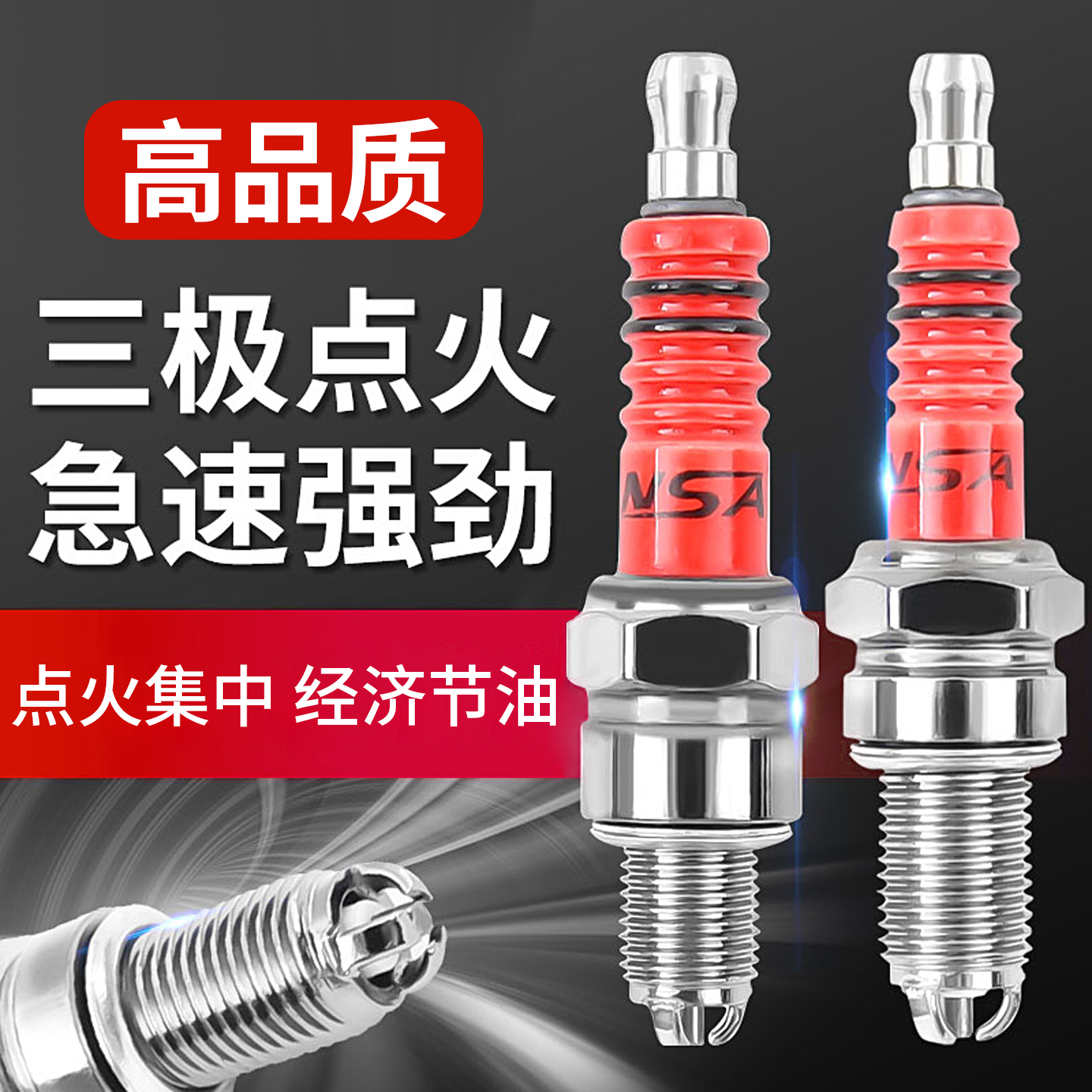 摩托车油锯二冲程三爪火花塞通用