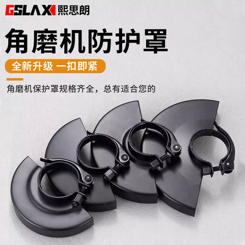熙思朗角磨机防护罩加厚耐磨