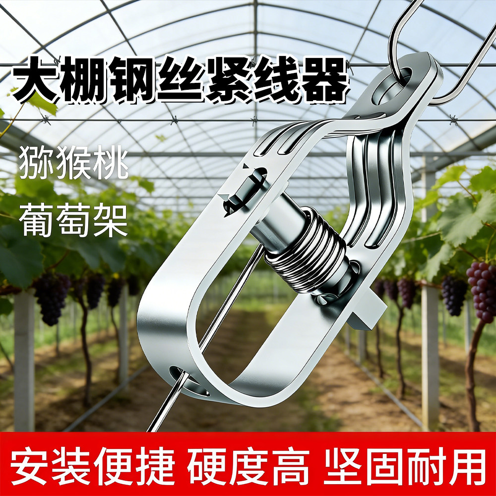 大棚钢丝紧线器葡萄架拉紧器不锈钢紧绳器拉铁丝塑钢线小型收紧器