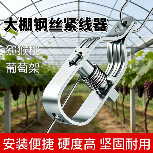 大棚葡萄架不锈钢钢丝紧线器