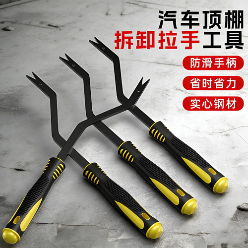 大众通用顶棚拉手拆卸钩