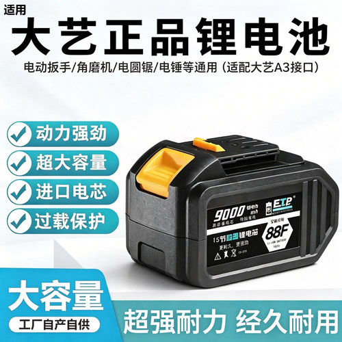 大艺正品锂电池外壳48/88VF