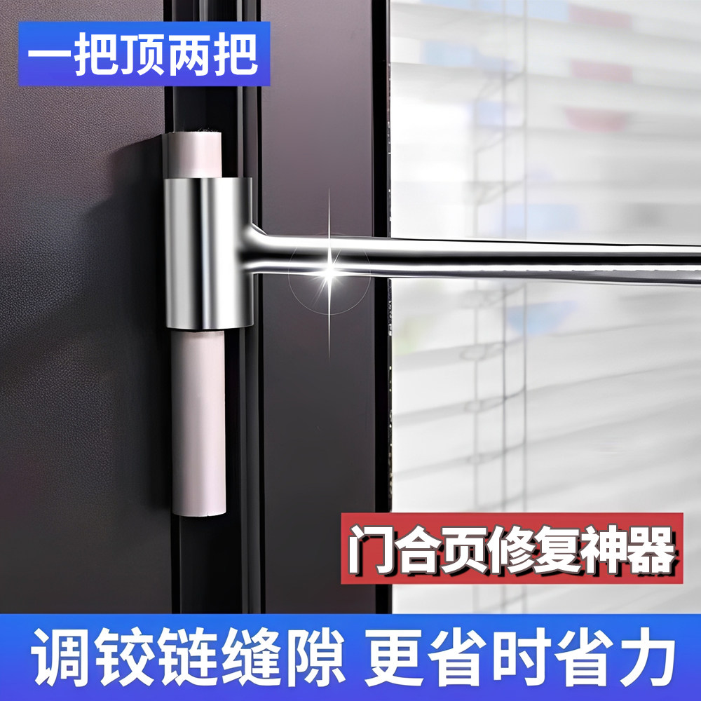 门合页修复神器调节门缝门窗扳手调铰链省力门窗家用维修工具扳手