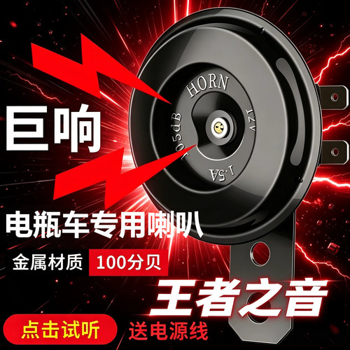 电瓶车改装防水大音量喇叭