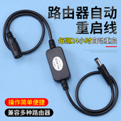 路由器定时重启控制器光猫WiFi电源自动断电智能复位开关连接线